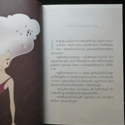 เข็มทิศชีวิต II ตอน กฎแห่งเข็มทิศ - ฐิตินาถ ณ พัทลุง รูปที่ 11