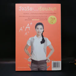 อัจฉริยะเรียนสนุก - หนูดี วนิษา เรซ รูปที่ 2