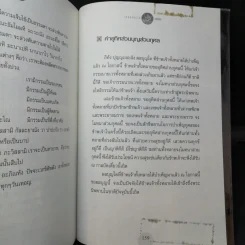 เกิดแต่กรรมกับแม่ชีธนพร - อ.บูรพา ผดุงไทย รูปที่ 11