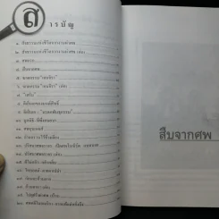 สืบจากศพ - พ.ญ.พรทิพย์ โรจนสุนันท์ รูปที่ 9