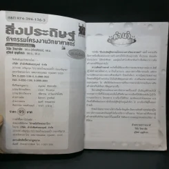 สิ่งประดิษฐ์ กิจกรรมโครงงานวิทยาศาสตร์ - วินัย วิทยาลัย รูปที่ 9