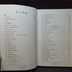 108 ซองคำถาม เล่ม 1 รูปที่ 9