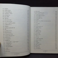 108 ซองคำถาม เล่ม 1 รูปที่ 10