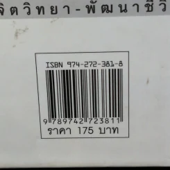 วิธีเลี้ยงลูกให้ เก่ง ดี และมีสุข - ศ.ดร.นายแพทย์วิทยา นาควัชระ รูปที่ 13