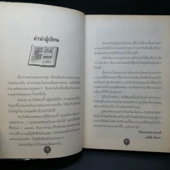 นอสตราดามุส ปีศาจหรือเทพเจ้า แห่งการทำนายโลก - เอกชัย จันทรา รูปที่ 9