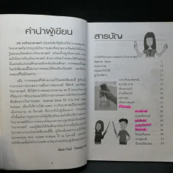 39 กลวิทยาศาสตร์ - ลัดดาวัลย์ กัณหสุวรรณ รูปที่ 10