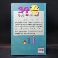 39 กลวิทยาศาสตร์ - ลัดดาวัลย์ กัณหสุวรรณ รูปที่ 2
