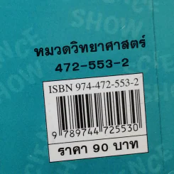 39 กลวิทยาศาสตร์ - ลัดดาวัลย์ กัณหสุวรรณ รูปที่ 14
