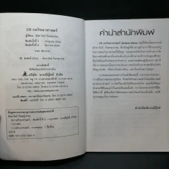 39 กลวิทยาศาสตร์ - ลัดดาวัลย์ กัณหสุวรรณ รูปที่ 9