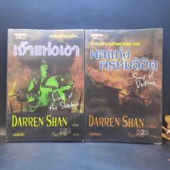 นิยาย Darren Shan เล่ม 1-8,11,12 รูปที่ 12