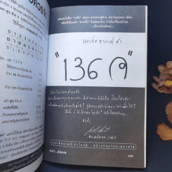 คำผวนกวนโอ๊ย หนังสือคลายเครียดสำหรับผู้ใหญ่ รูปที่ 12
