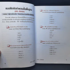 คำผวนกวนโอ๊ย หนังสือคลายเครียดสำหรับผู้ใหญ่ รูปที่ 11