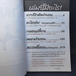 คำผวนกวนโอ๊ย หนังสือคลายเครียดสำหรับผู้ใหญ่ รูปที่ 8