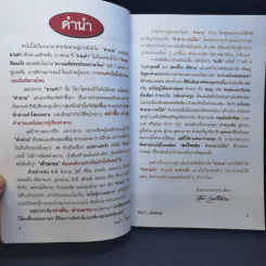 คำผวนกวนโอ๊ย หนังสือคลายเครียดสำหรับผู้ใหญ่ รูปที่ 9