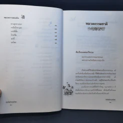 บ่อเกิดสำนวนไทย เล่ม 1 - ดนัย เมธิตานนท์ รูปที่ 13