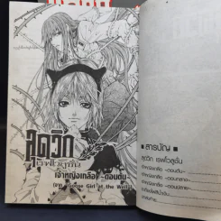 ลุดวิก เรฟโวลูชั่น 4 เล่มจบ - Kaori Yuki รูปที่ 10