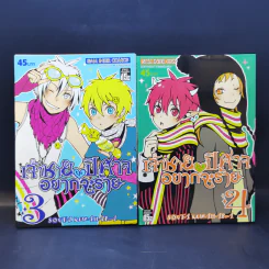 เจ้าชายปีศาจอยากจะร้าย เล่ม 1-7 รูปที่ 10