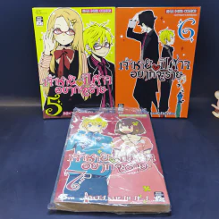 เจ้าชายปีศาจอยากจะร้าย เล่ม 1-7 รูปที่ 11