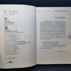 My Love Perfect Match Vol.1-2 - My Lady Ping รูปที่ 10