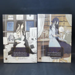 บิเบลีย บันทึกไขปริศนาแห่งร้านหนังสือ เล่ม 1-7 รูปที่ 9