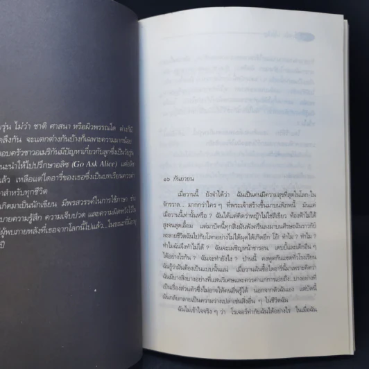 โอ้! อลิซ - โรจนา นาเจริญ แปลจากเรื่อง Go Ask Alice รูปที่ 9