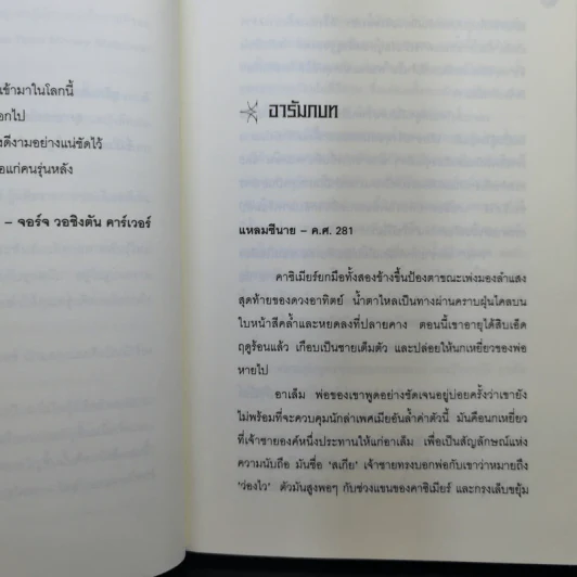 The Lost Choice ทางเลือกที่สาบสูญ - แอนดี แอนดรูส์ รูปที่ 9