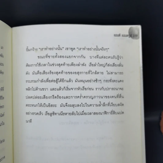 The Lost Choice ทางเลือกที่สาบสูญ - แอนดี แอนดรูส์ รูปที่ 10