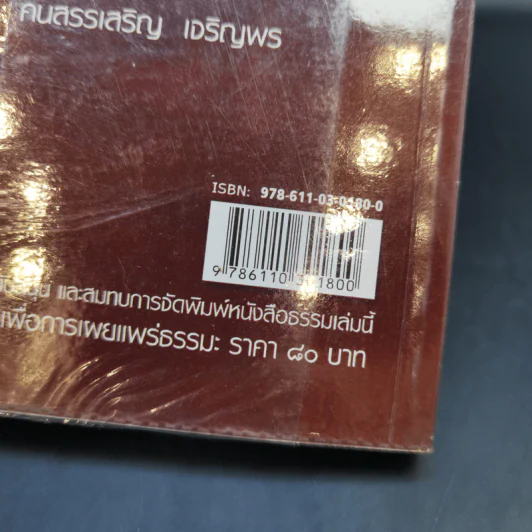 กรรมนี้มีจริง - ส.รัตนรัตติ รูปที่ 13