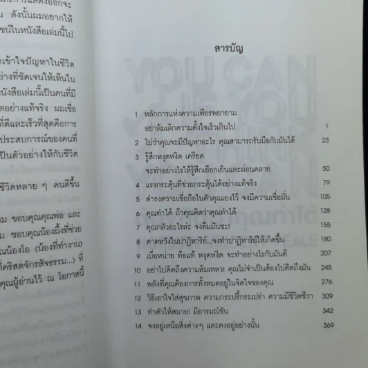 You Can if You Think You Can ต้องคิดว่าคุณทำได้ - นอร์แมน วินเซนต์ พีล รูปที่ 10