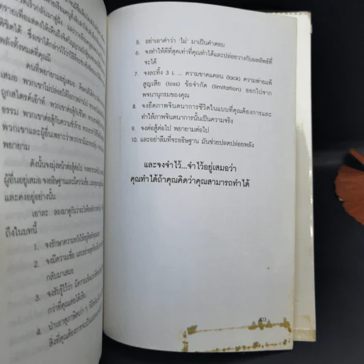 You Can if You Think You Can ต้องคิดว่าคุณทำได้ - นอร์แมน วินเซนต์ พีล รูปที่ 12