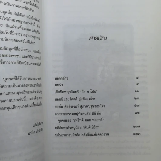 พลิกแฟ้มคดีอื้อฉาว เอฟบีไอ - ภาณุดา รูปที่ 11