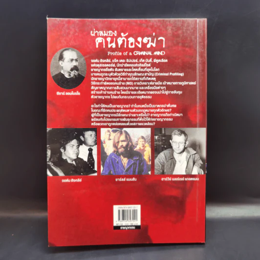 ผ่าสมองคนต้องฆ่า ภาคแรก - Brian Innes รูปที่ 2