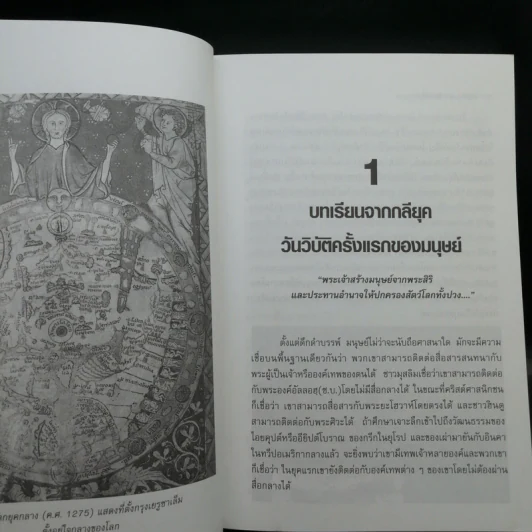 🔴ไขปริศนาฤาจะถึงกาลสิ้นยุค - ศาสตราจารย์เจริญ วรรธนะสิน รูปที่ 10