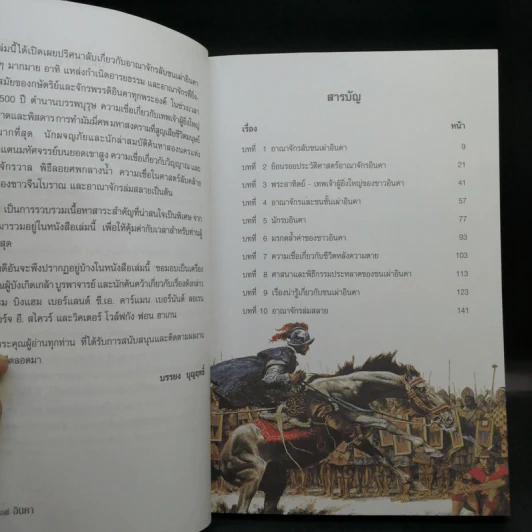 แดนลึกลับอาถรรพ์อินคา อาณาจักรเลือดและทองดำ - บรรยง บุญฤทธิ์ รูปที่ 7