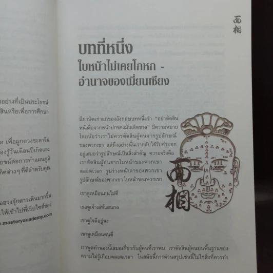 อ่านคนได้ใช้คนเป็น - Joey Yap รูปที่ 12