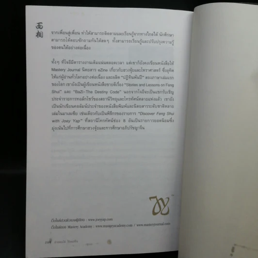 อ่านคนได้ใช้คนเป็น - Joey Yap รูปที่ 15