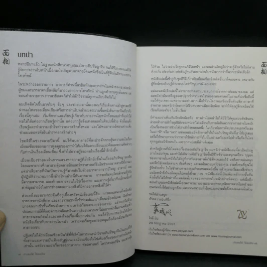 อ่านคนได้ใช้คนเป็น - Joey Yap รูปที่ 11