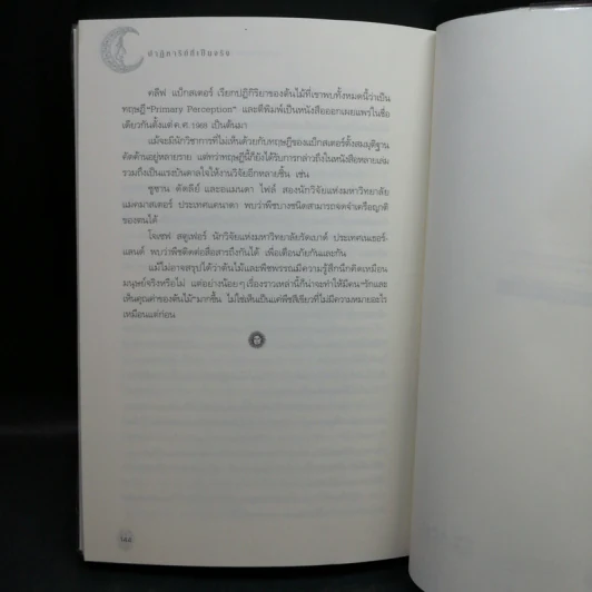 ปาฏิหาริย์ที่เป็นจริง - กองบรรณาธิการนิตยสาร Secret รูปที่ 12