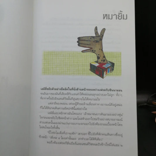หมายิ้ม - มนันยา แปล รูปที่ 13