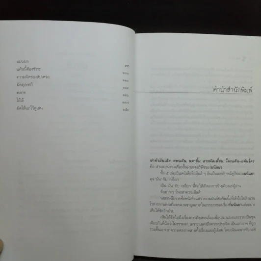 หมายิ้ม - มนันยา แปล รูปที่ 11