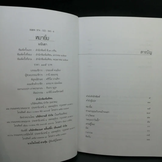 หมายิ้ม - มนันยา แปล รูปที่ 10