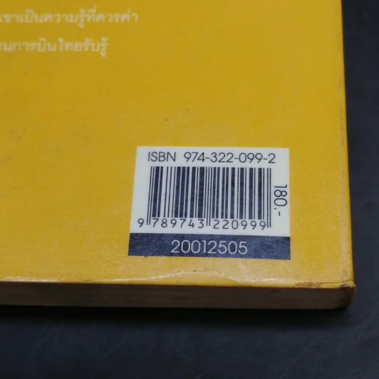 แฟรงก์ อบาเนล ยอดนักตุ๋น Catch Me If You Can - โรจนา นาเจริญ แปล รูปที่ 14