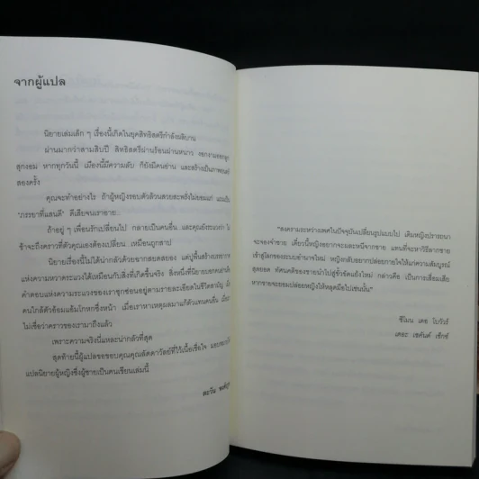 เมืองนี้มีความลับ (The Stepford Wives) - ไอรา เลวิน รูปที่ 8