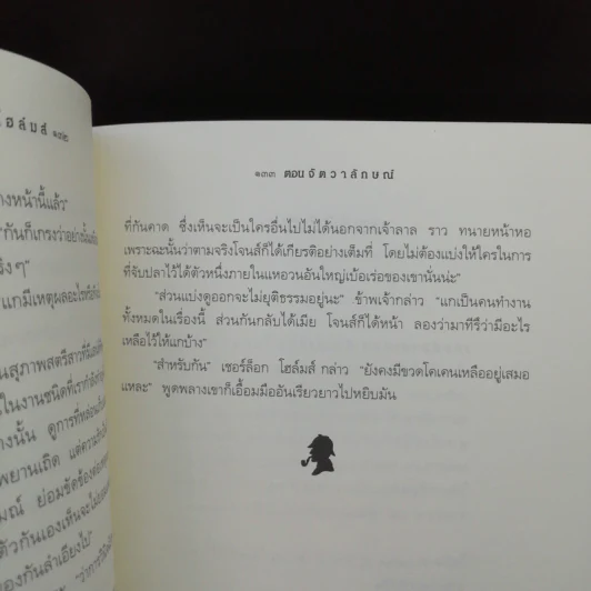 เชอร์ล็อกโฮล์มส์ ตอน จัตวาลักษณ์ รูปที่ 13