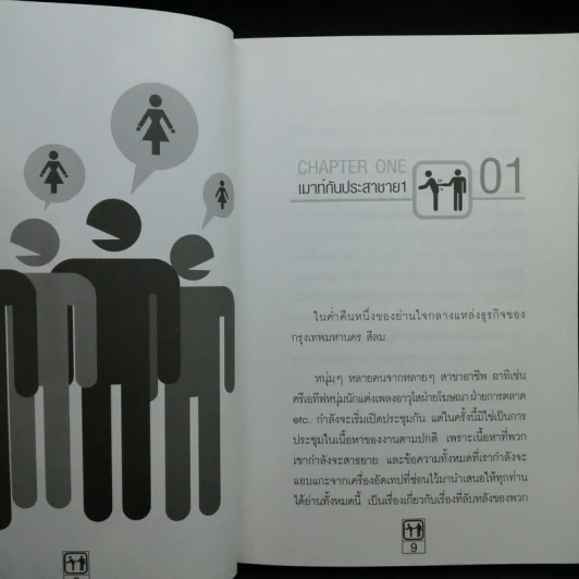 หักหลังผู้ชาย - กิ๊ก กะ จิ๊บ รูปที่ 9
