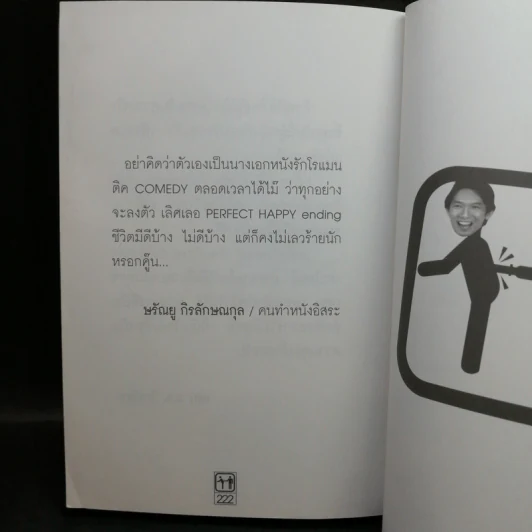 หักหลังผู้ชาย - กิ๊ก กะ จิ๊บ รูปที่ 10