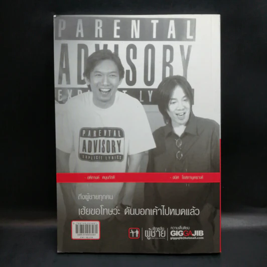 หักหลังผู้ชาย - กิ๊ก กะ จิ๊บ รูปที่ 2