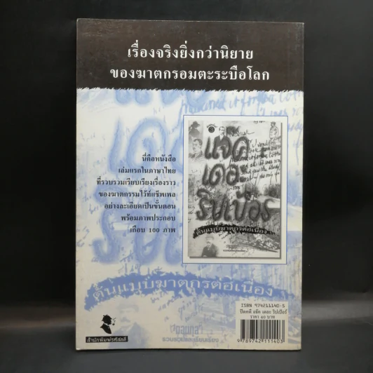 ปริทัศน์รหัสคดี 3 Mystery Review ปีที่ 2 ฉบับที่ 1 ปิดคดี แจ็ค เดอะ ริปเป้อร์ รูปที่ 2