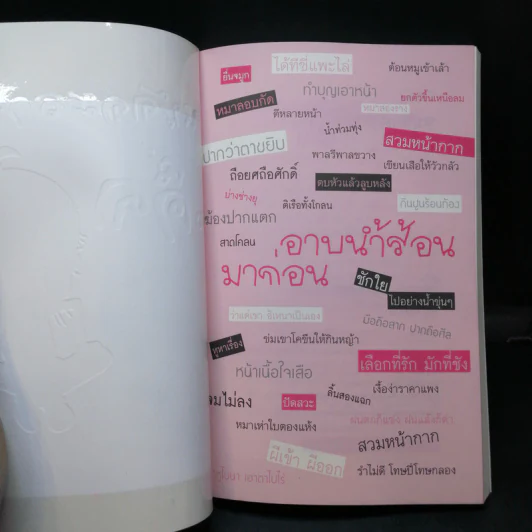 หนักกะลาหัวเด็ก - Venus เด็กพันธุ์ใหม่ รูปที่ 8