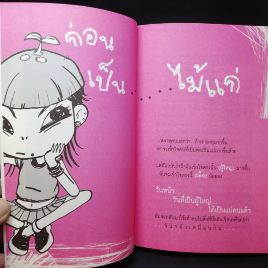 หนักกะลาหัวเด็ก - Venus เด็กพันธุ์ใหม่ รูปที่ 11